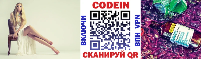 Кодеиновый сироп Lean Purple Drank  Купить  Лихославль 